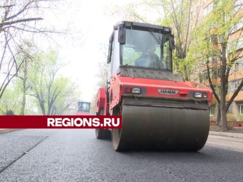 В Реутове идет капитальный ремонт Садового проезда Новости Реутова 